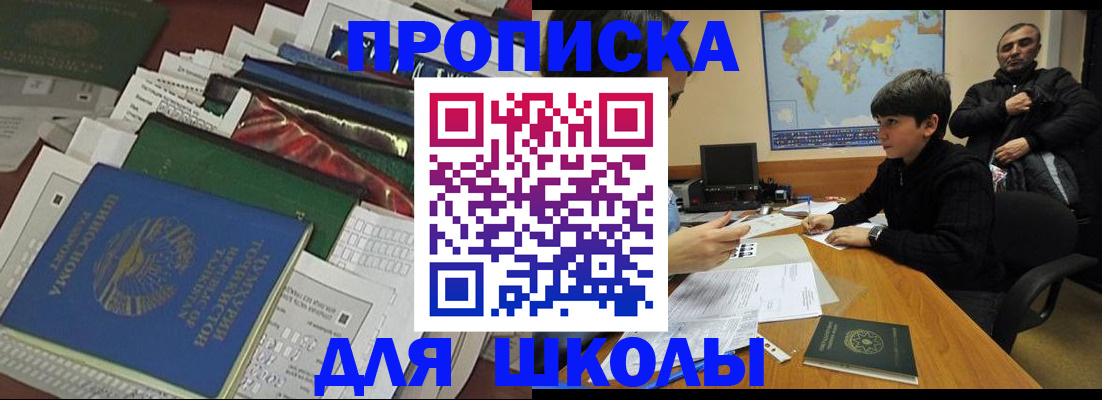 прописка 2025 в Шатуре