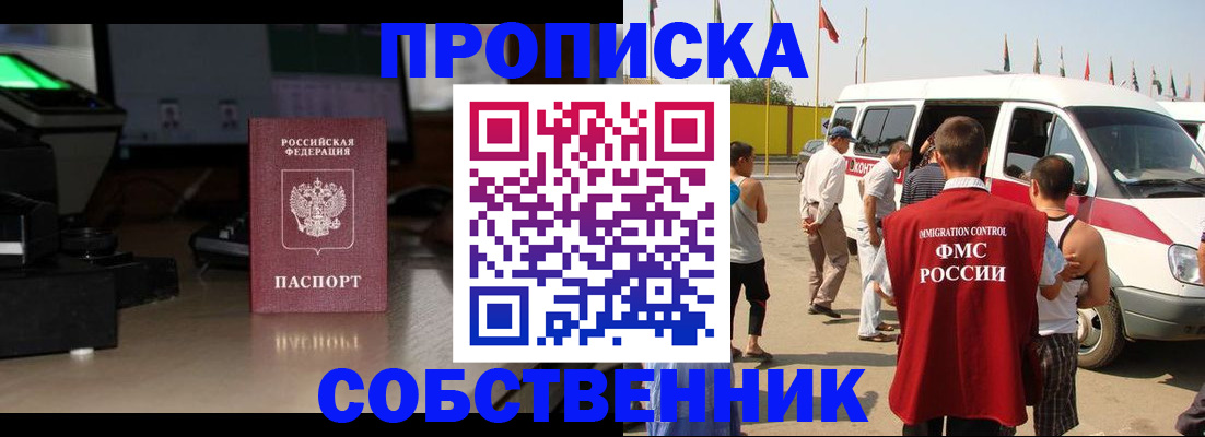 прописка 2025 в Шатуре