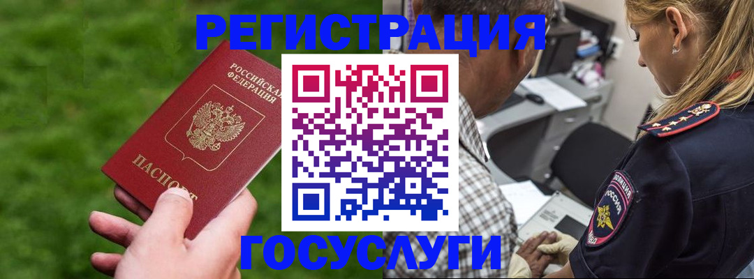 прописка 2025 в Шатуре