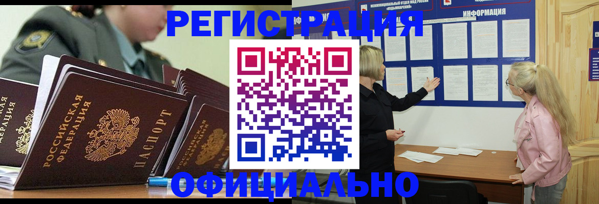 временная прописка в Шатуре