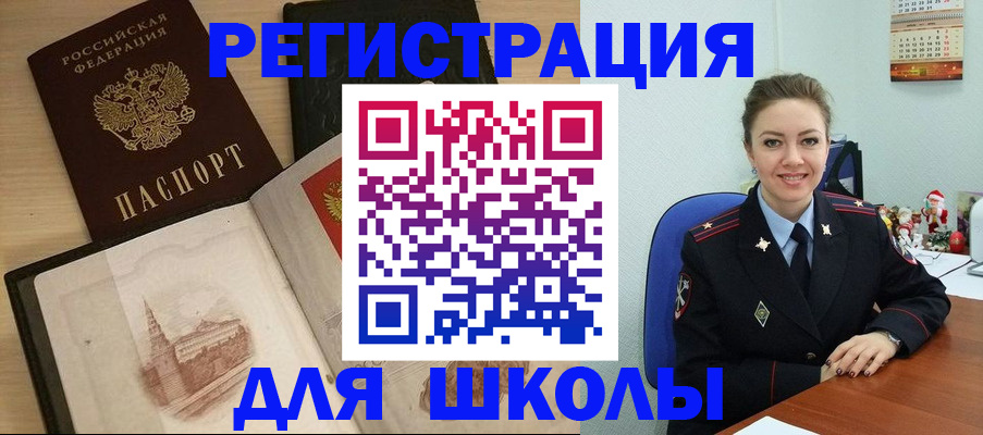 регистрация для школы в Шатуре