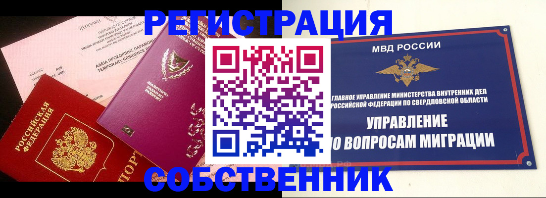 временная регистрация купить в Шатуре